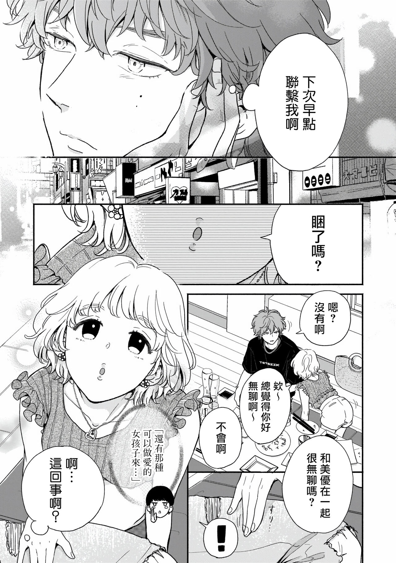 Fair Play, Fair Lover 01-04 - Page 24