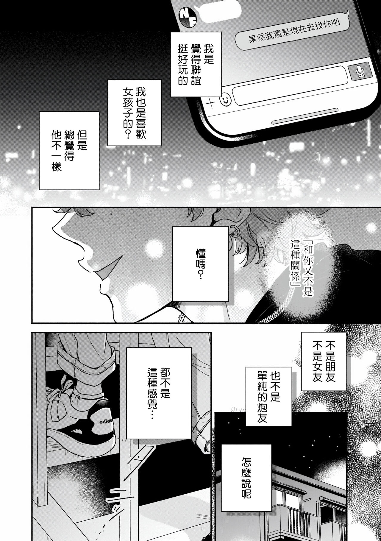 Fair Play, Fair Lover 01-04 - Page 27