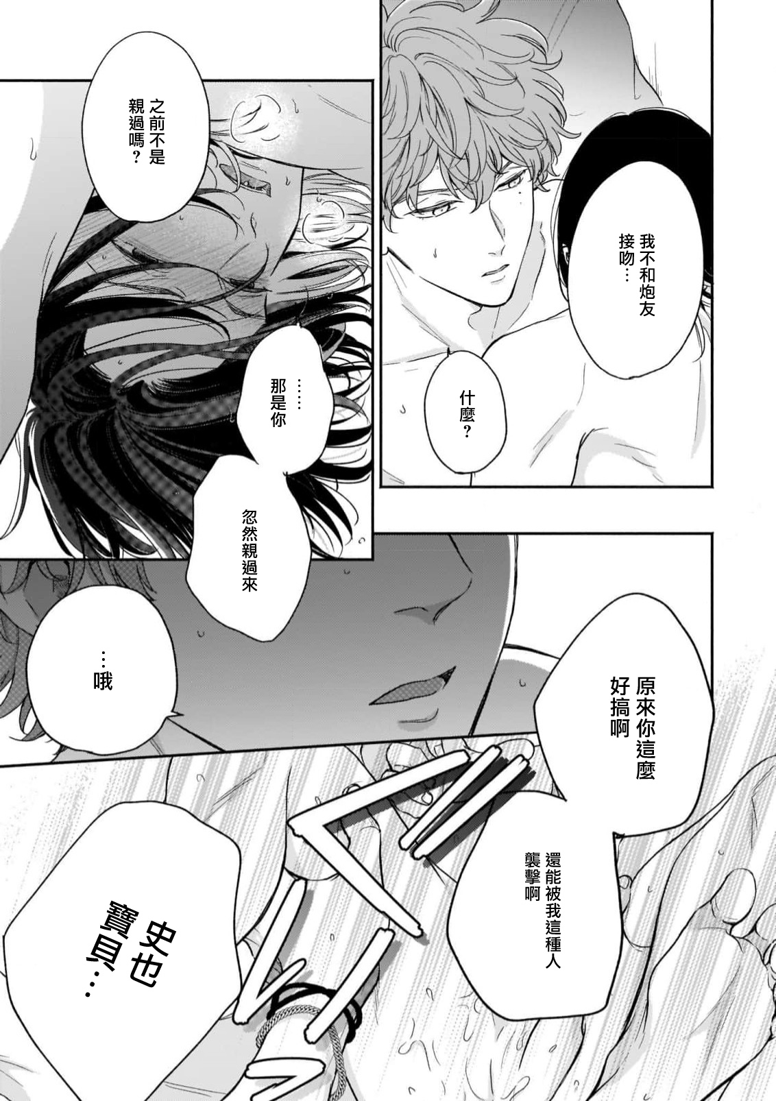 Fair Play, Fair Lover 01-04 - Page 87