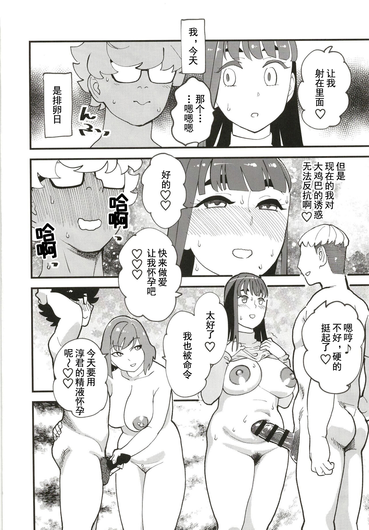 Kyouyuu Kanojo 2nd Haramase Swapping - Page 18