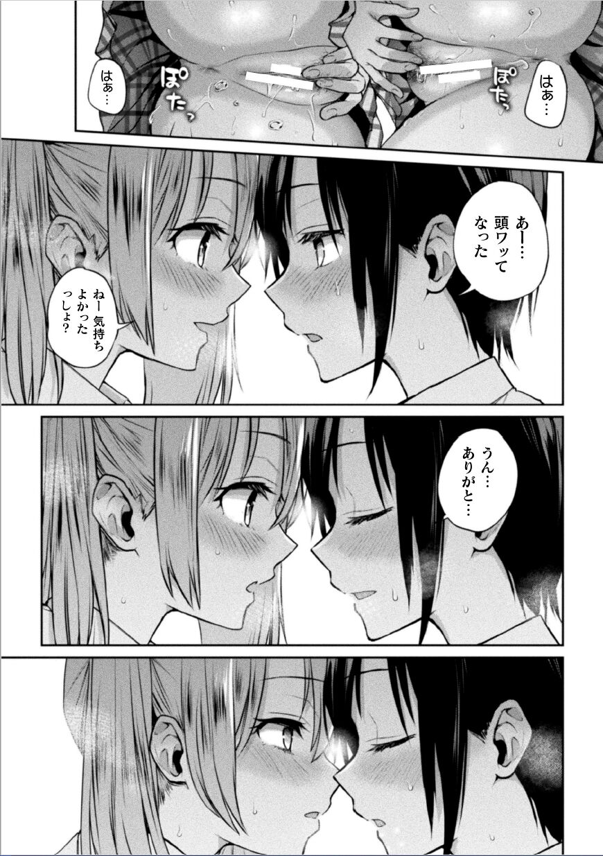 Futari Asobi Tomodachi ♀♀ Doushi no Baai Ch. 1 - Page 18