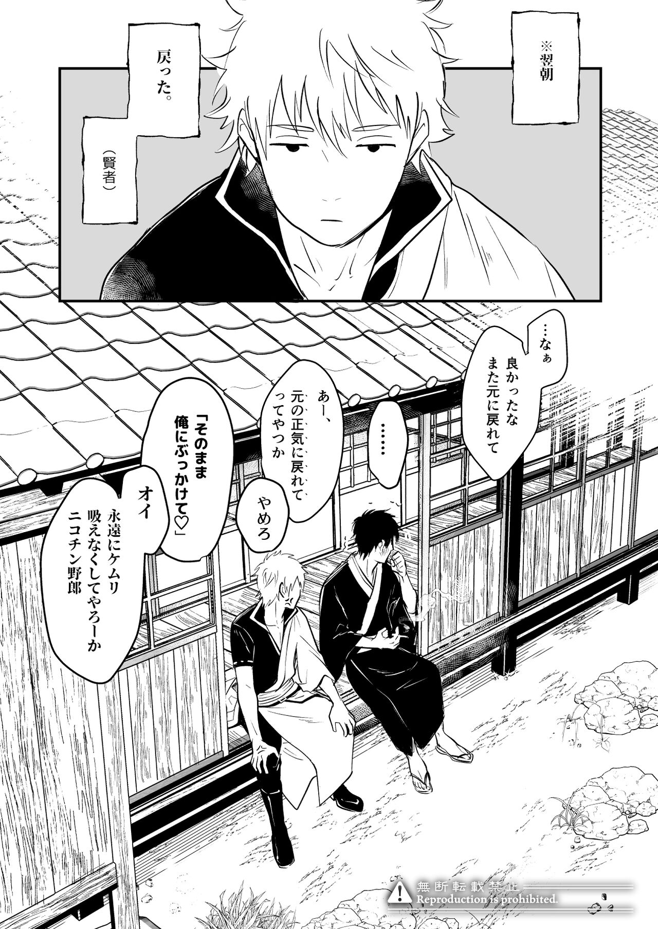 Ichiya Asobi - Page 15