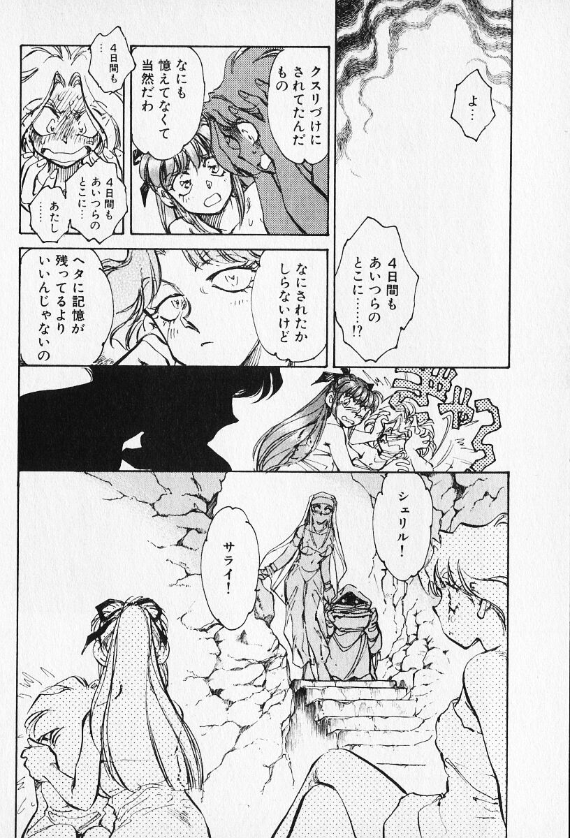 Sarai Vol. 5 - Page 100