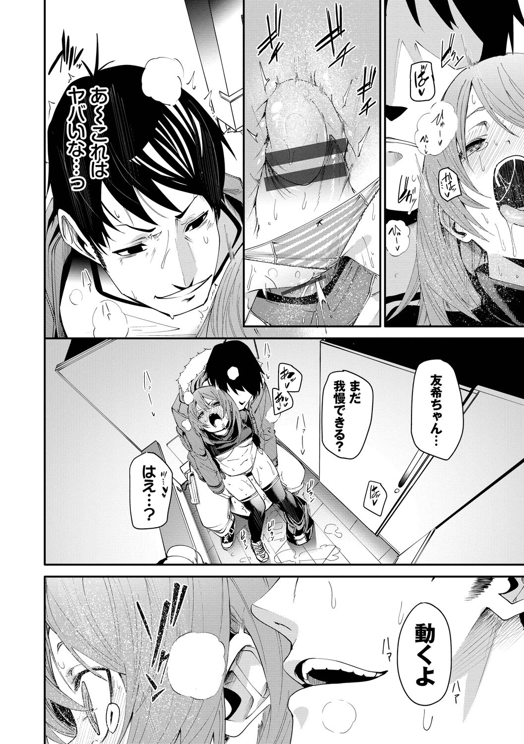 Binkan Melty - Page 102
