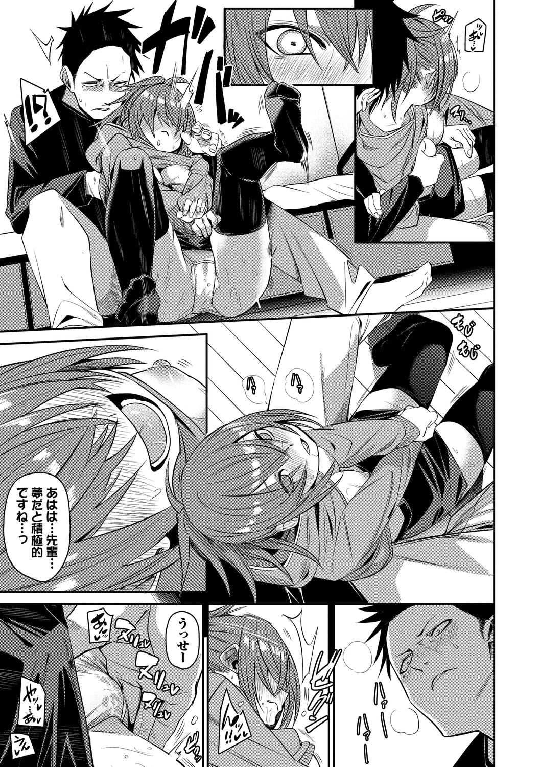 Binkan Melty - Page 121