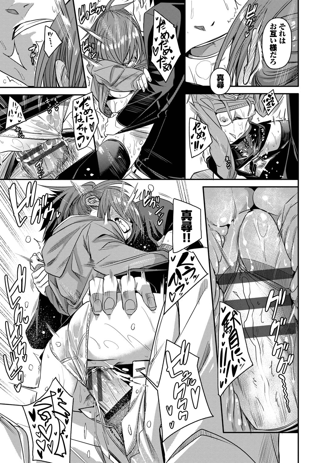 Binkan Melty - Page 131