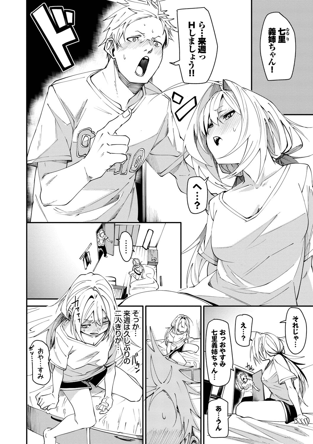 Binkan Melty - Page 56