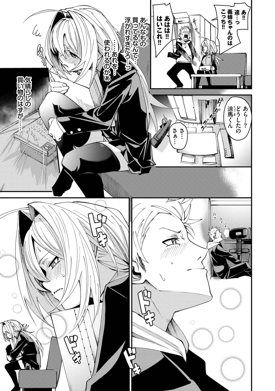 Binkan Melty - Page 59