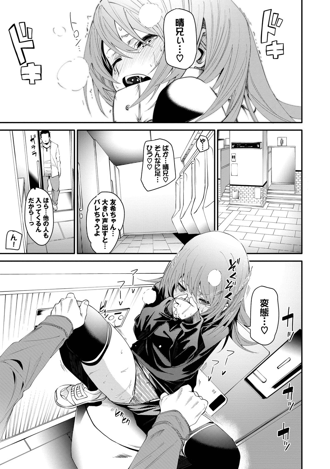 Binkan Melty - Page 93