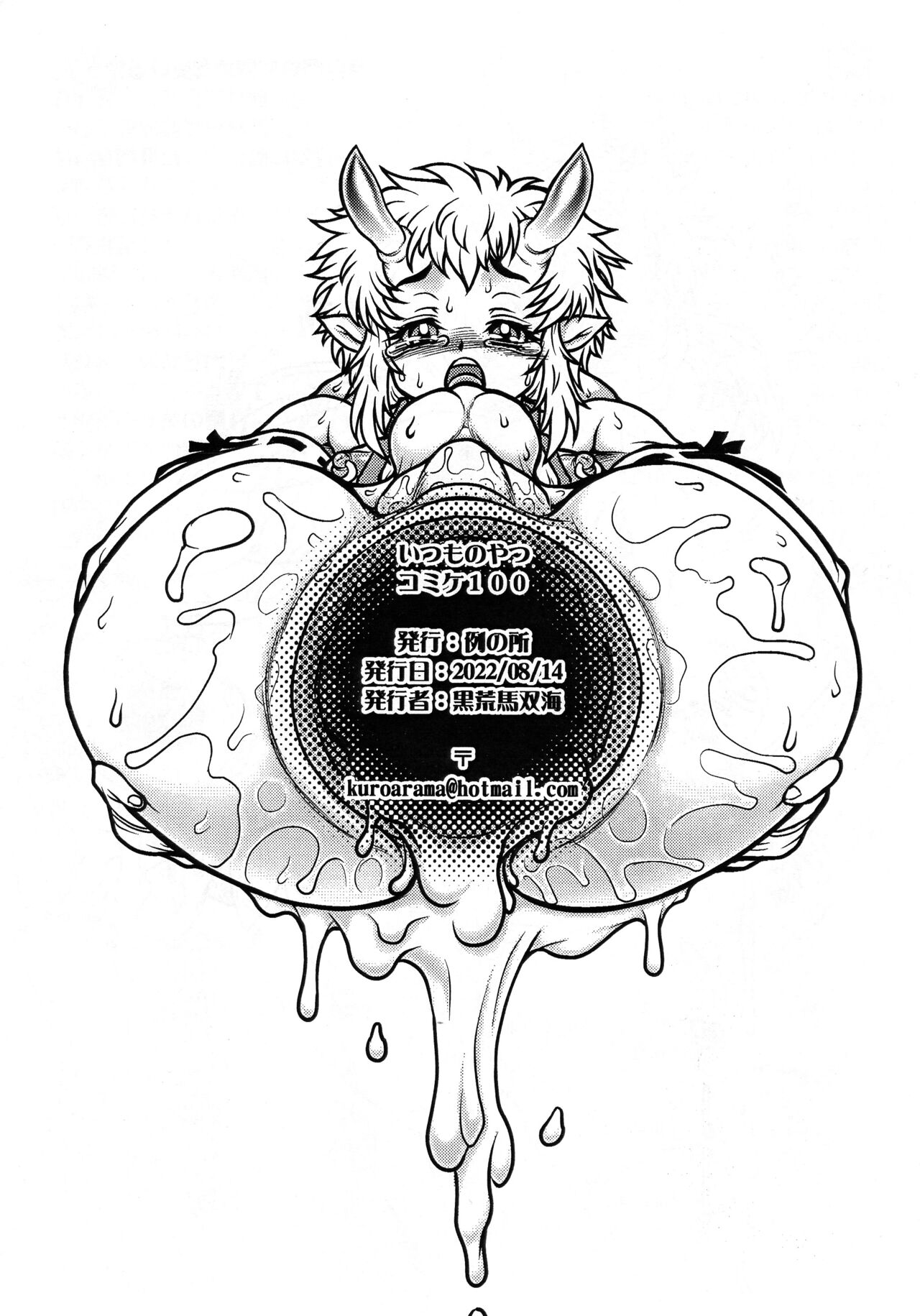 Itsumonoyatsu Comiket 100 - Page 8
