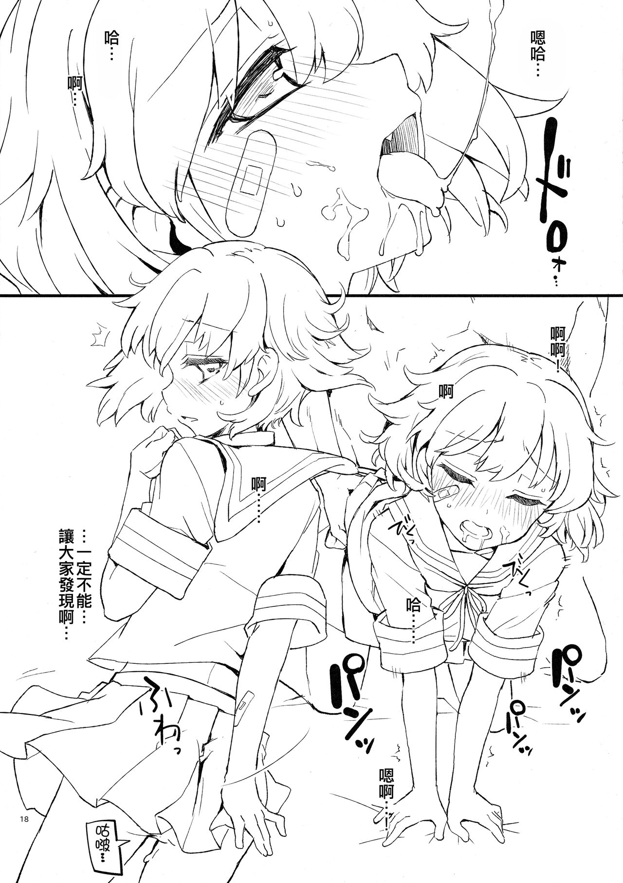 Tabegoro Ushio - Page 18