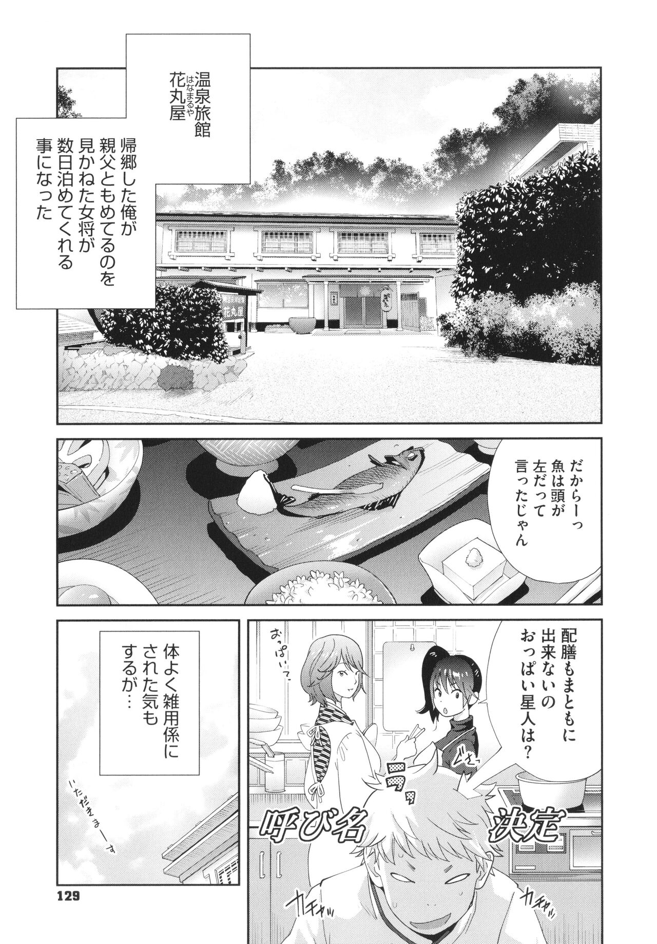Junjou Decamelon - Pure Decamelon - Page 131