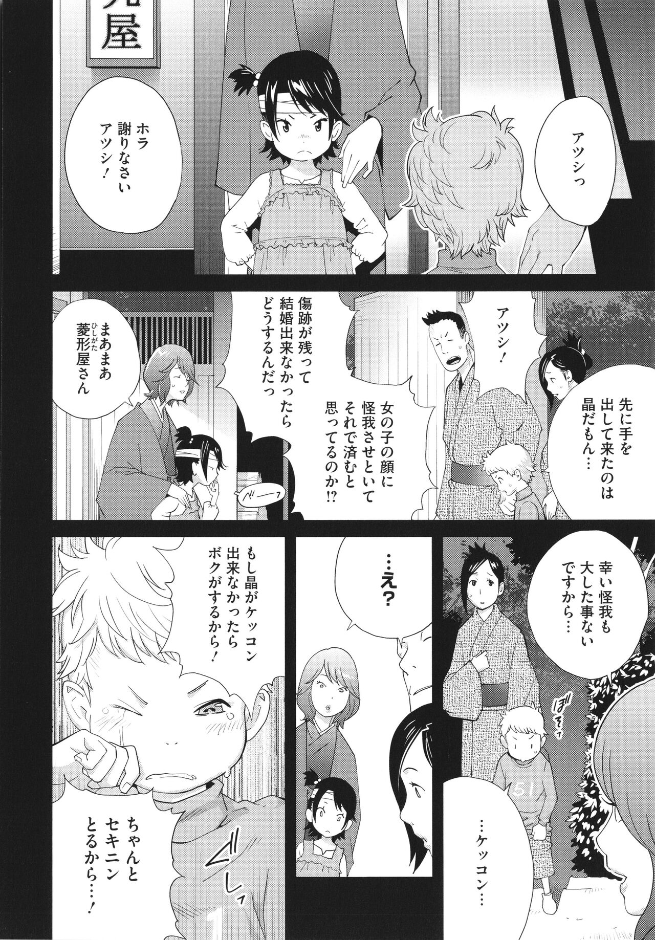 Junjou Decamelon - Pure Decamelon - Page 136