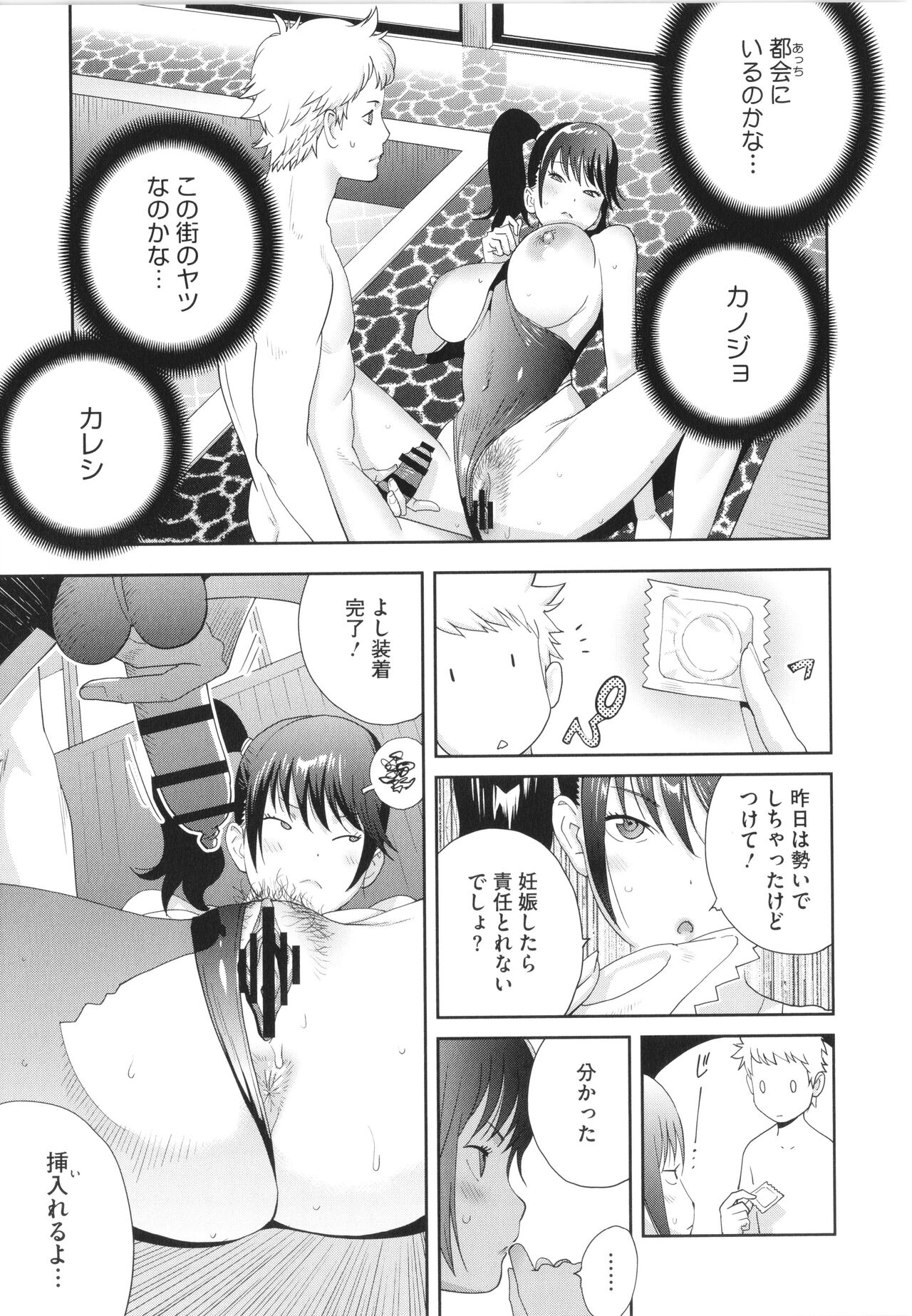 Junjou Decamelon - Pure Decamelon - Page 143