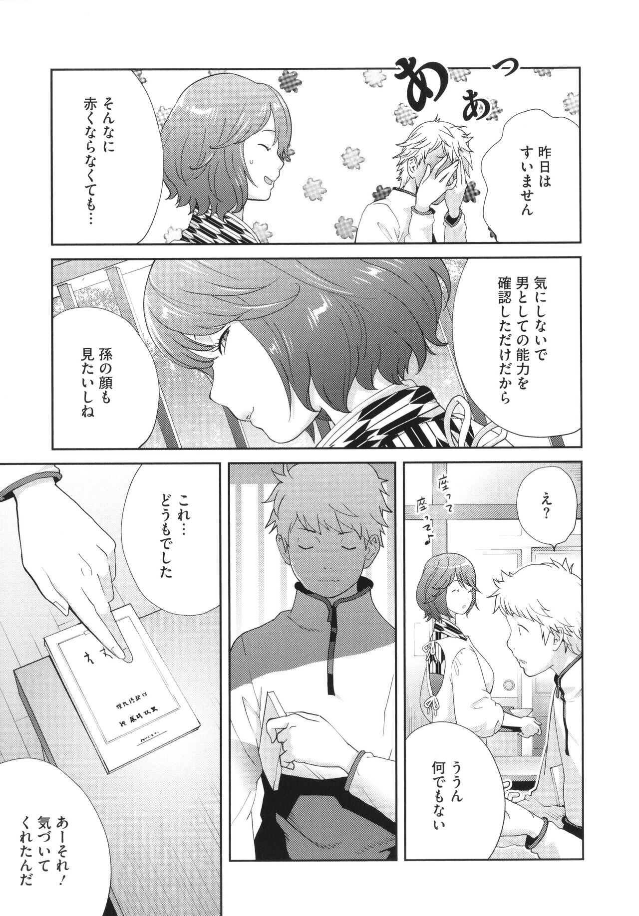 Junjou Decamelon - Pure Decamelon - Page 173
