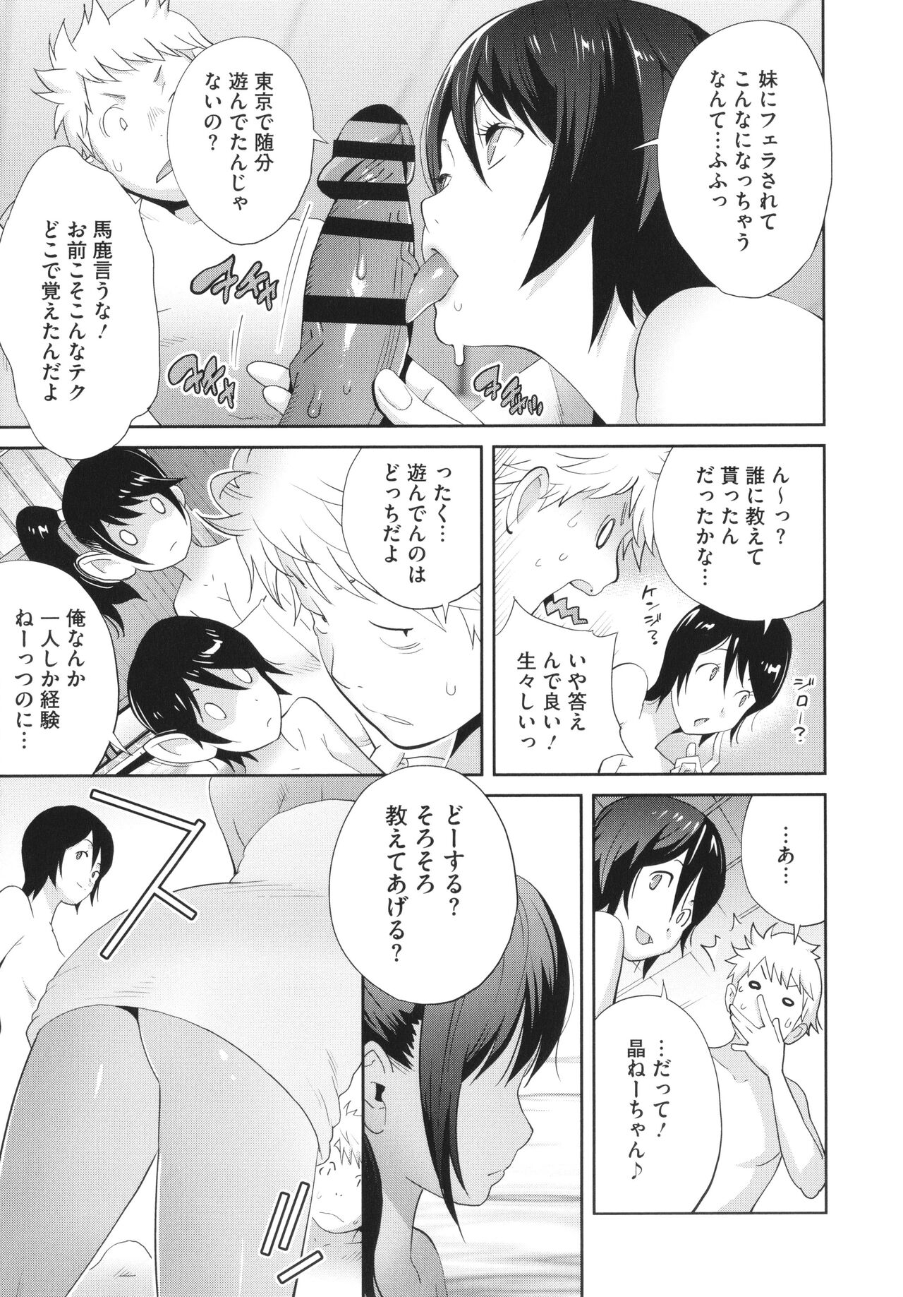 Junjou Decamelon - Pure Decamelon - Page 179