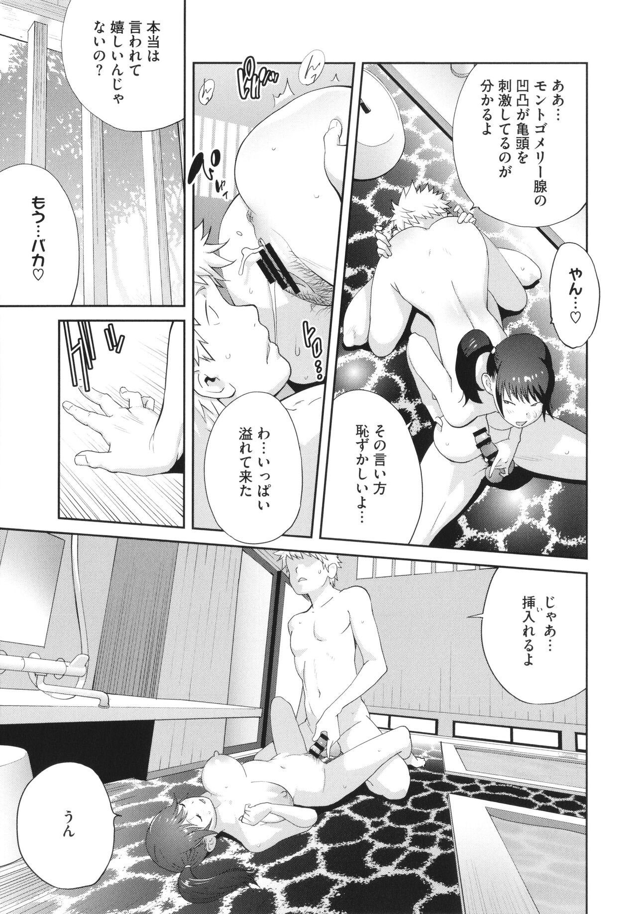 Junjou Decamelon - Pure Decamelon - Page 199