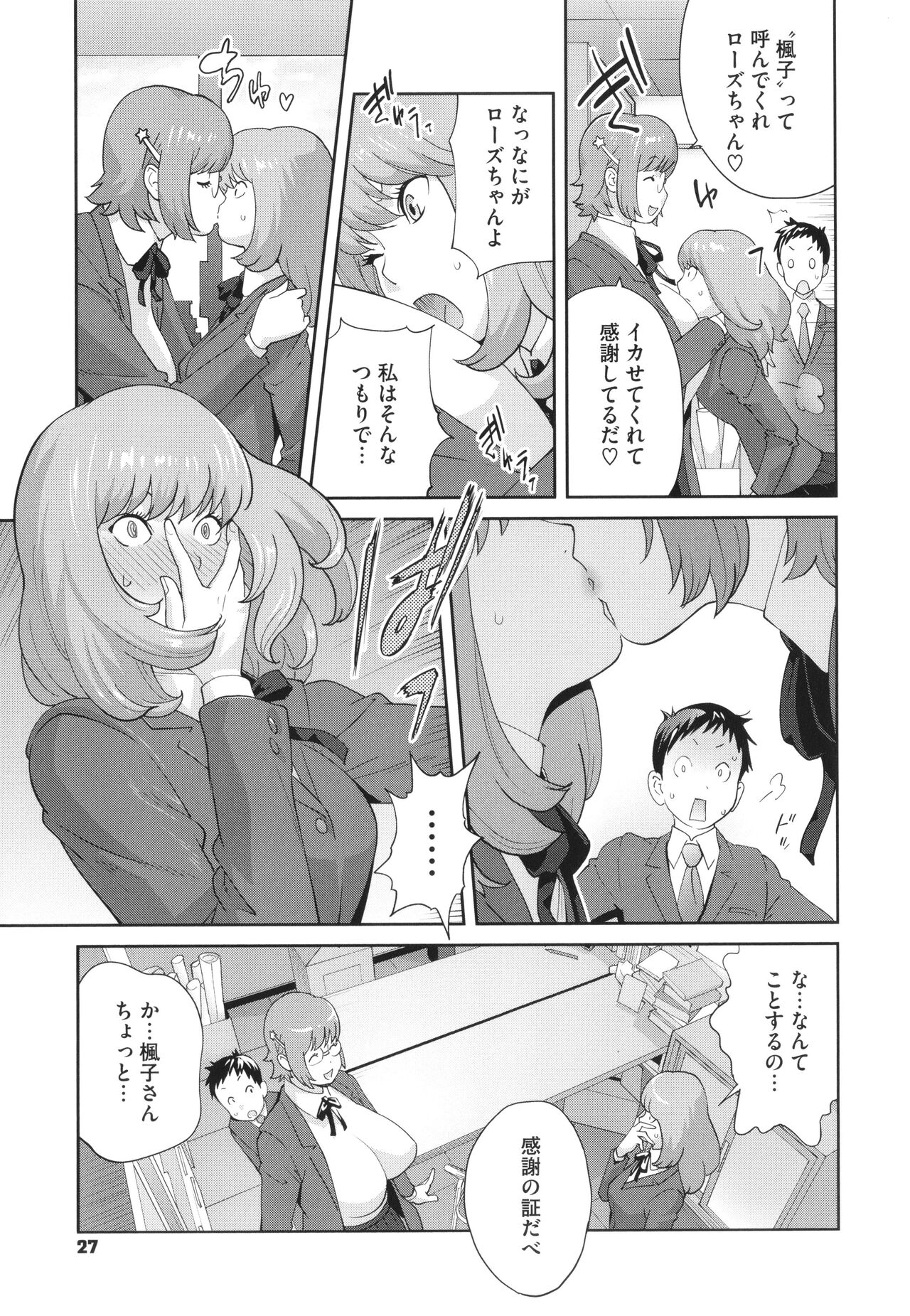 Junjou Decamelon - Pure Decamelon - Page 29