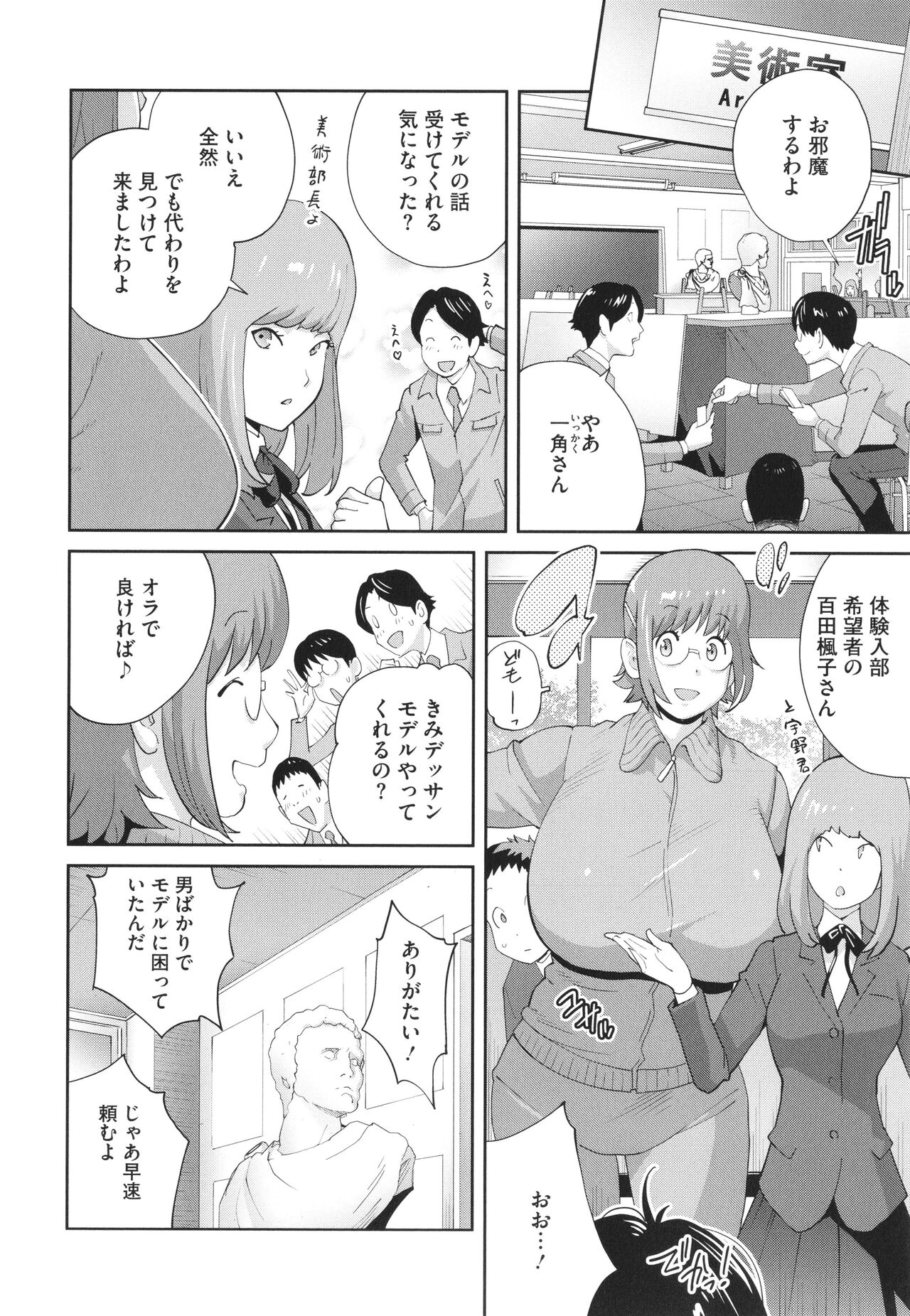 Junjou Decamelon - Pure Decamelon - Page 50