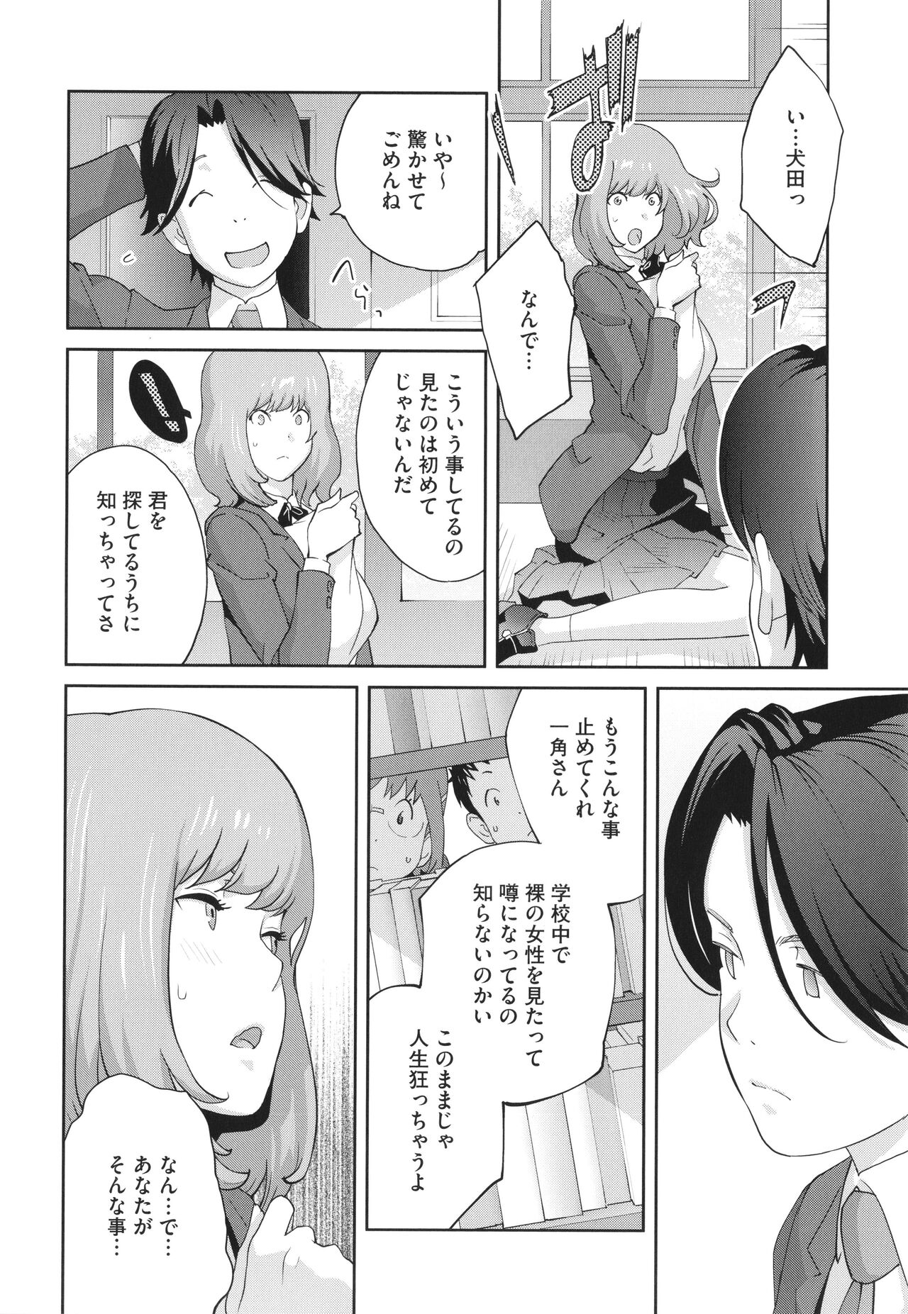 Junjou Decamelon - Pure Decamelon - Page 76