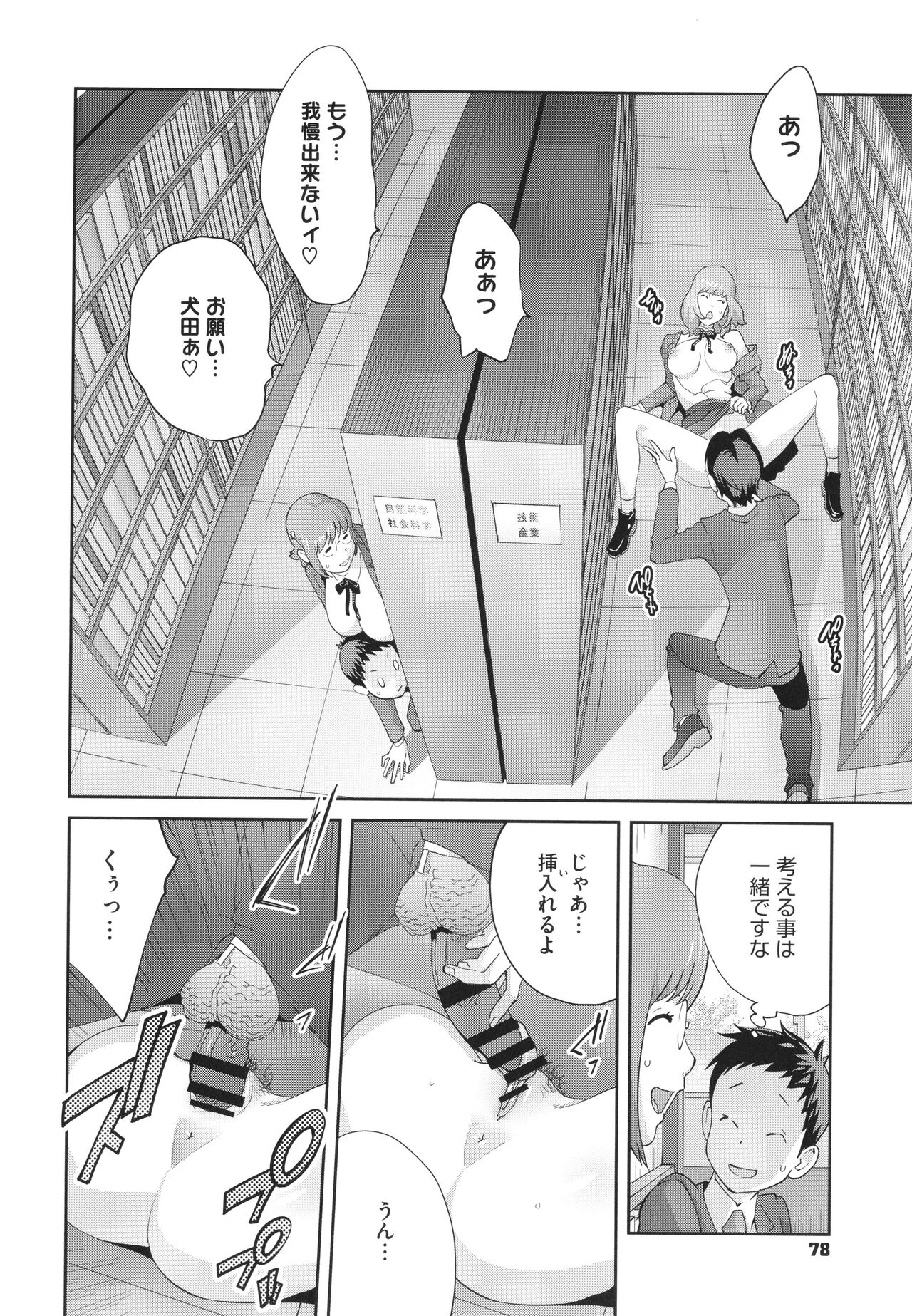 Junjou Decamelon - Pure Decamelon - Page 80