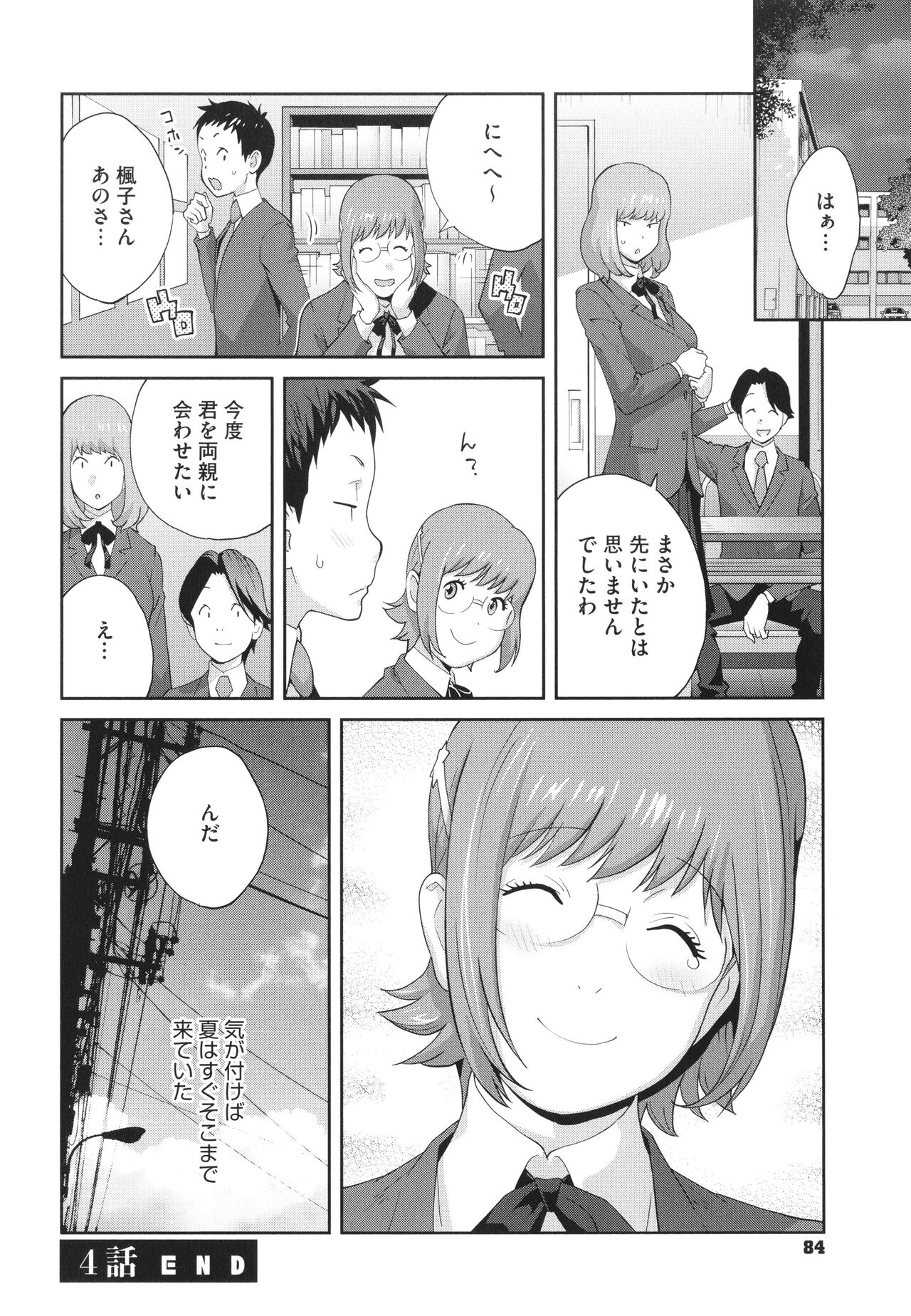 Junjou Decamelon - Pure Decamelon - Page 86