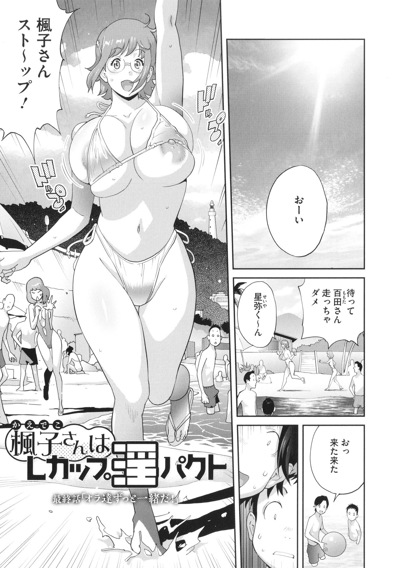 Junjou Decamelon - Pure Decamelon - Page 87