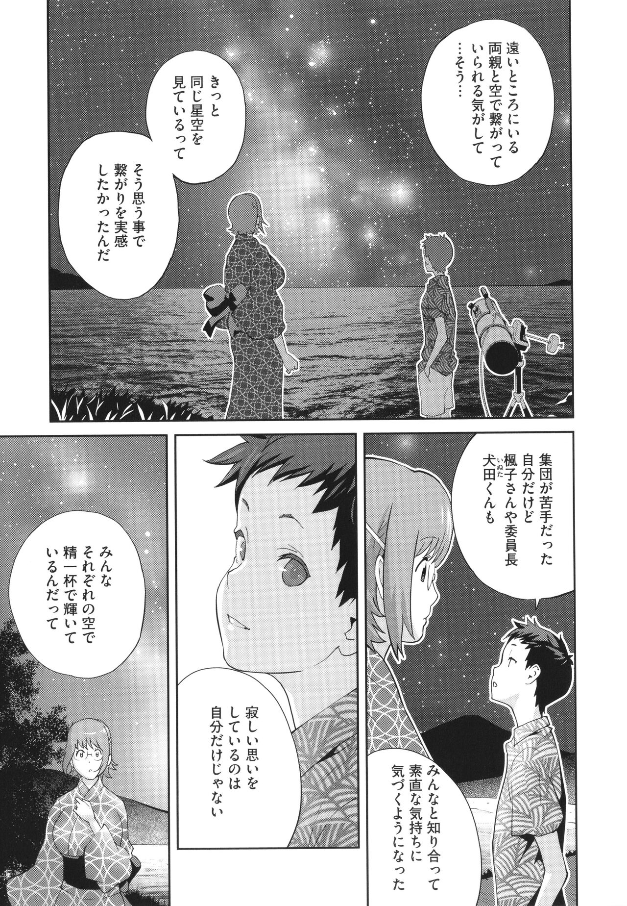 Junjou Decamelon - Pure Decamelon - Page 93