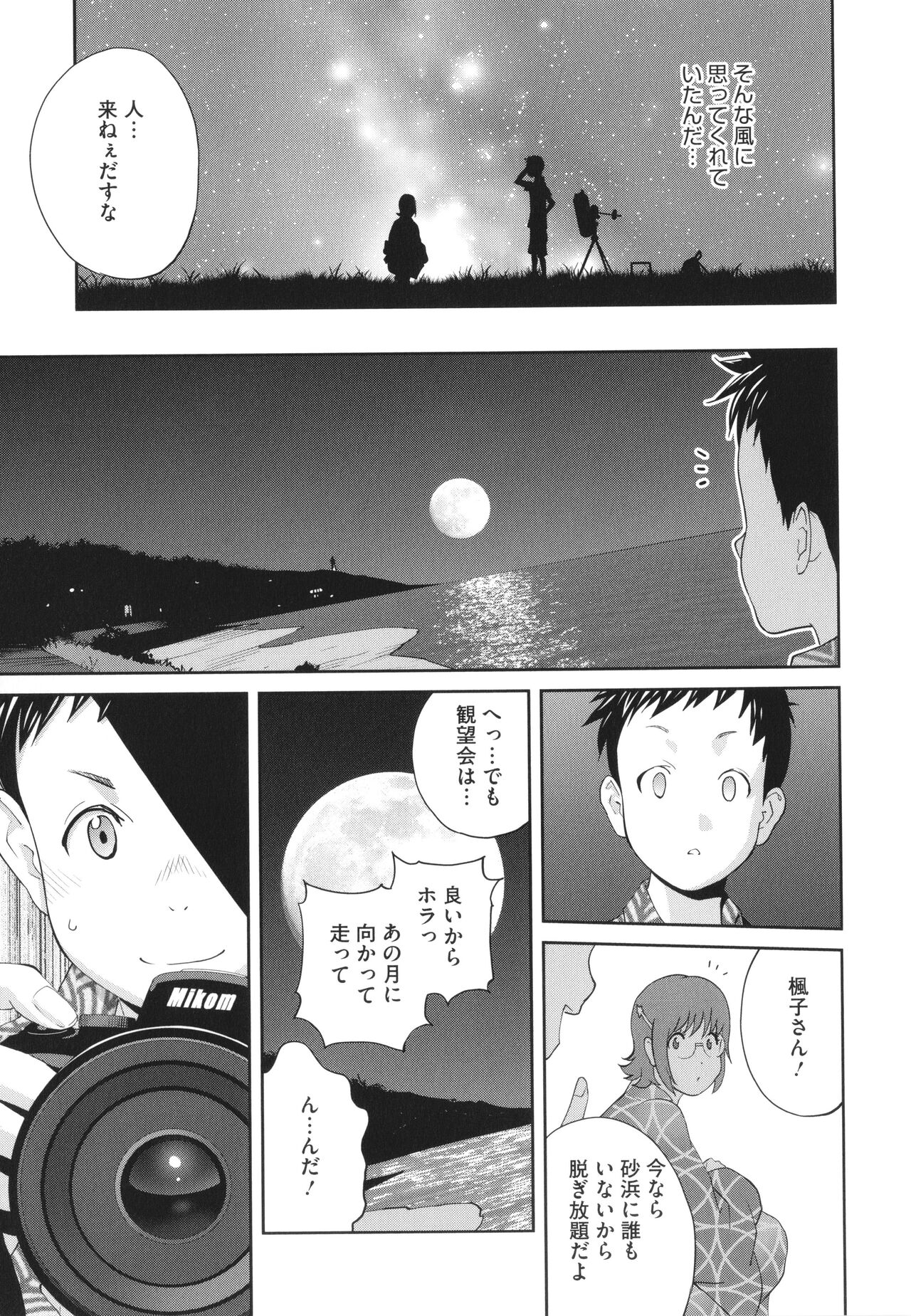 Junjou Decamelon - Pure Decamelon - Page 95