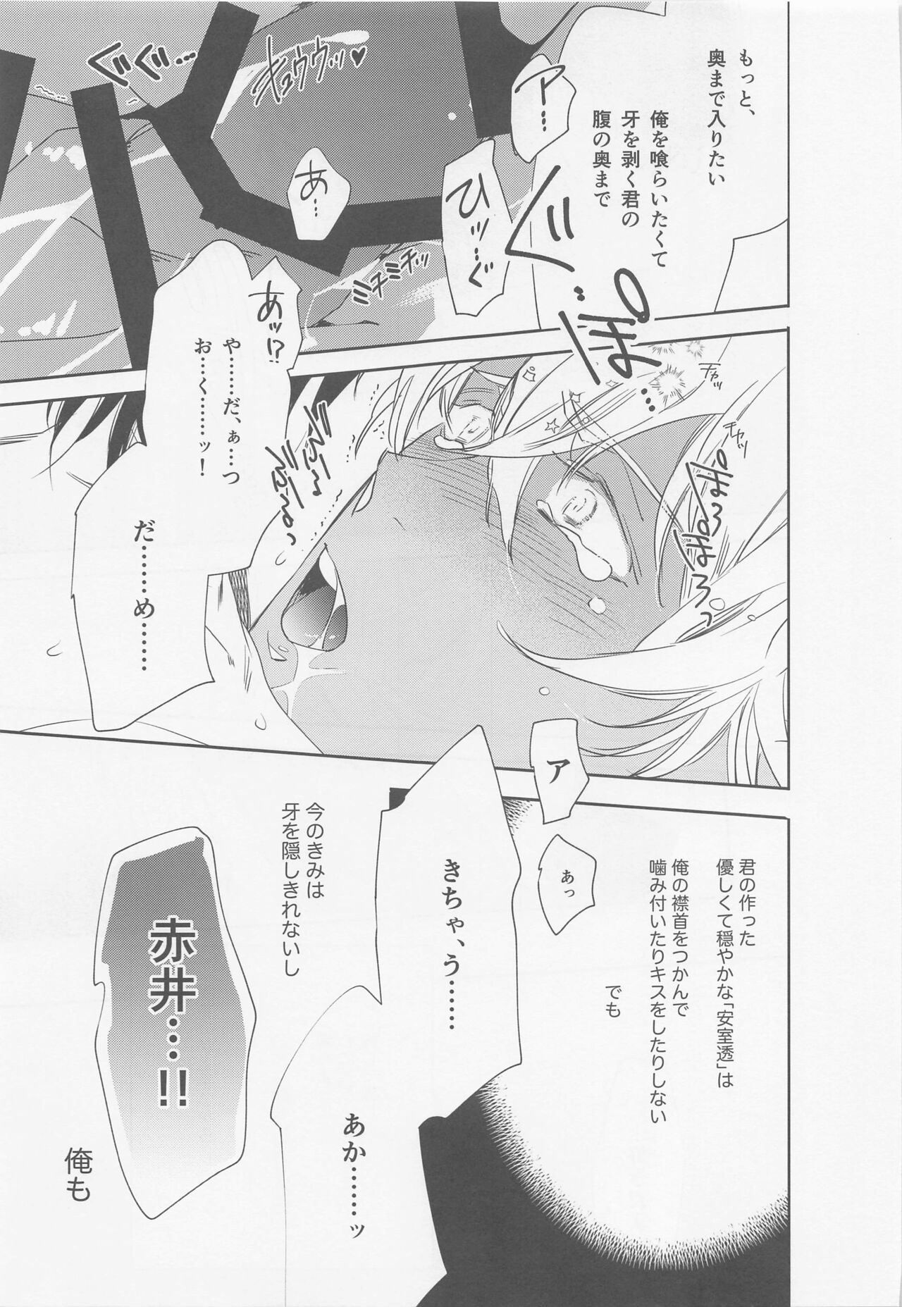 Hontou nara Yokatta - Page 26