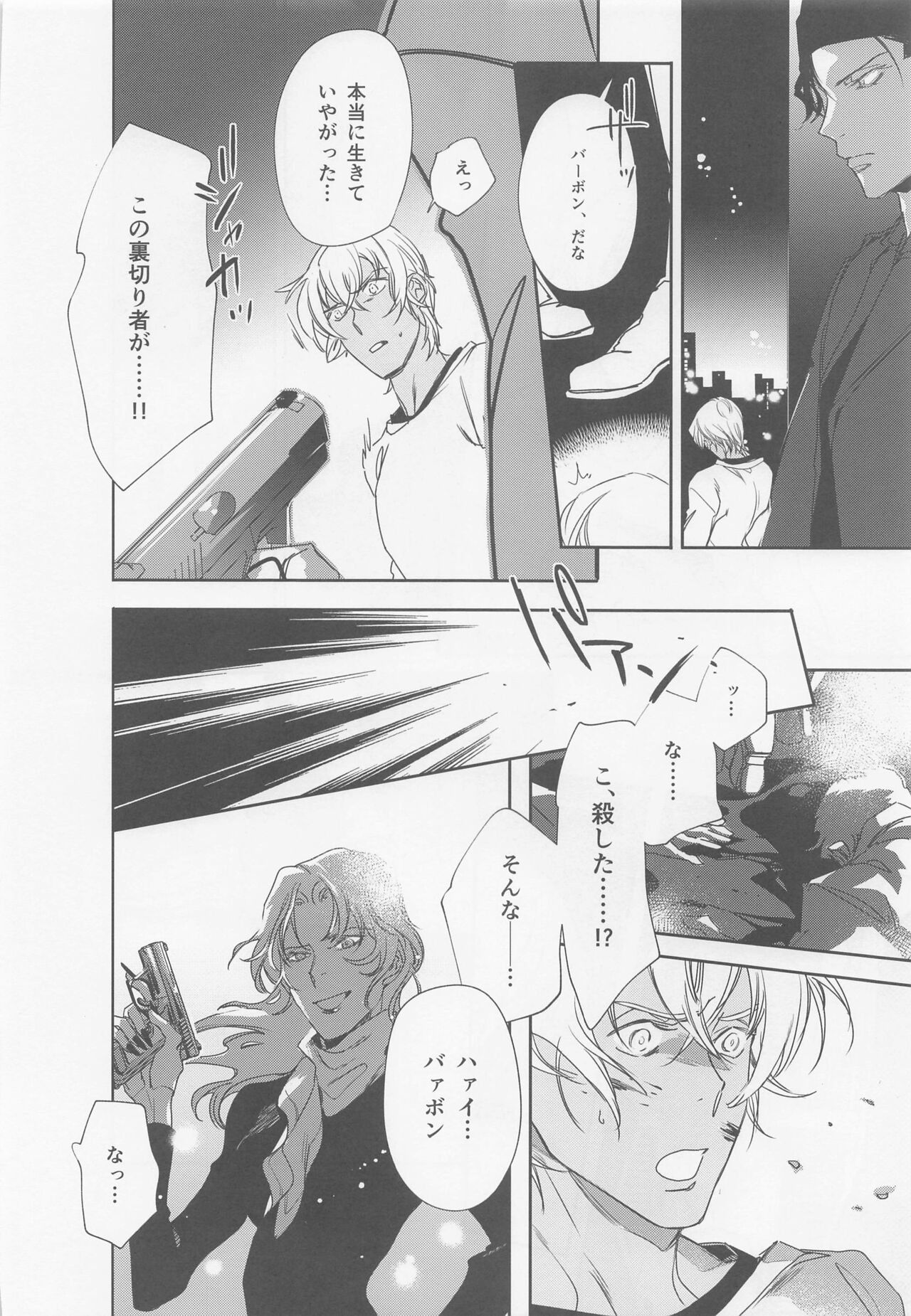Hontou nara Yokatta - Page 31