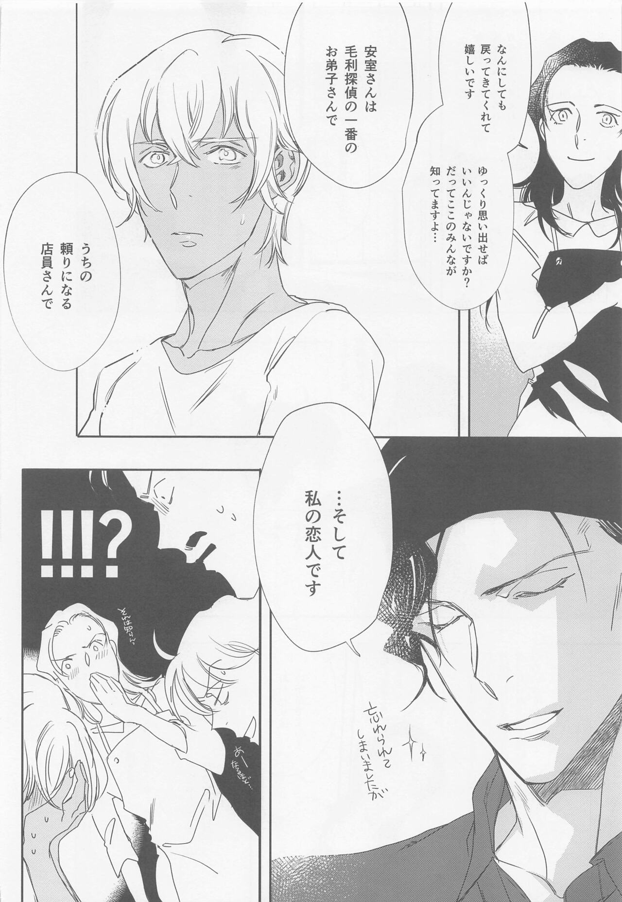 Hontou nara Yokatta - Page 9