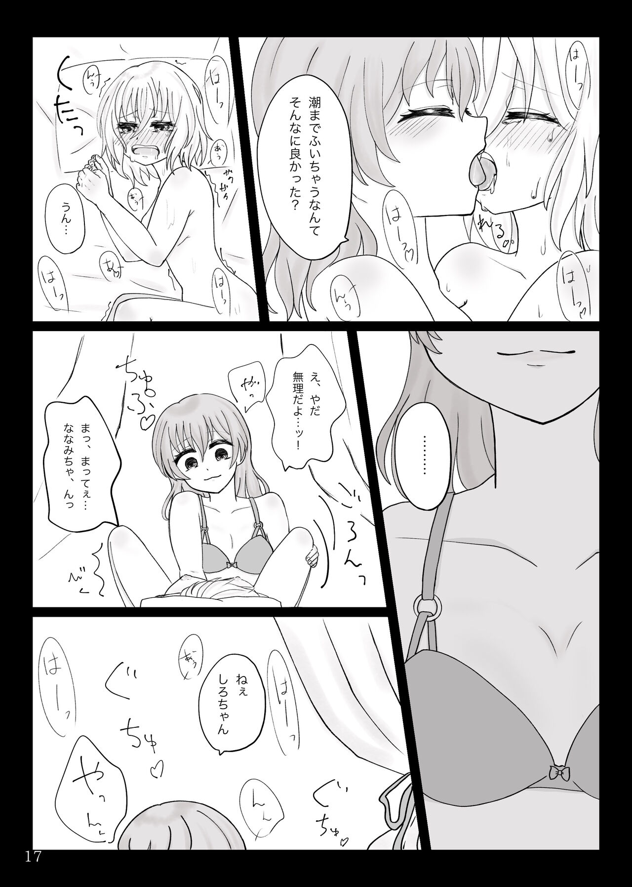 namishiro reprint - Page 18