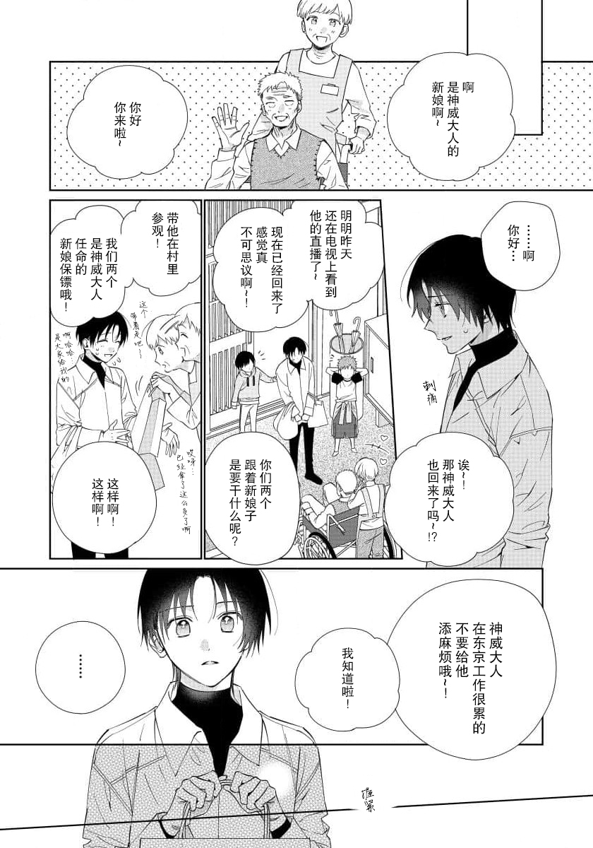 Ore no Oshi wa "Kami-sama" desu!? | 我推是“神明”!? ——和国民偶像开启造人的同居生活1-4 - Page 105