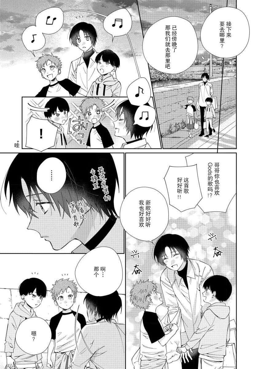 Ore no Oshi wa "Kami-sama" desu!? | 我推是“神明”!? ——和国民偶像开启造人的同居生活1-4 - Page 106