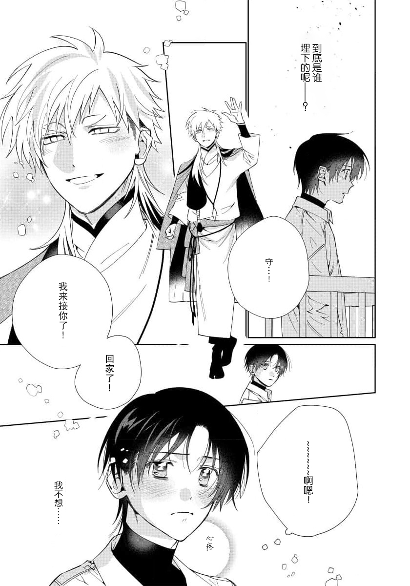 Ore no Oshi wa "Kami-sama" desu!? | 我推是“神明”!? ——和国民偶像开启造人的同居生活1-4 - Page 115