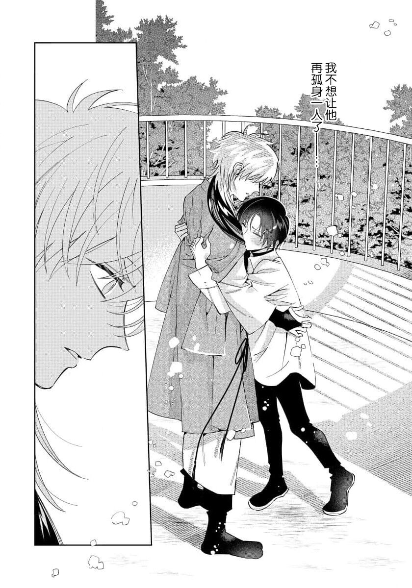 Ore no Oshi wa "Kami-sama" desu!? | 我推是“神明”!? ——和国民偶像开启造人的同居生活1-4 - Page 116