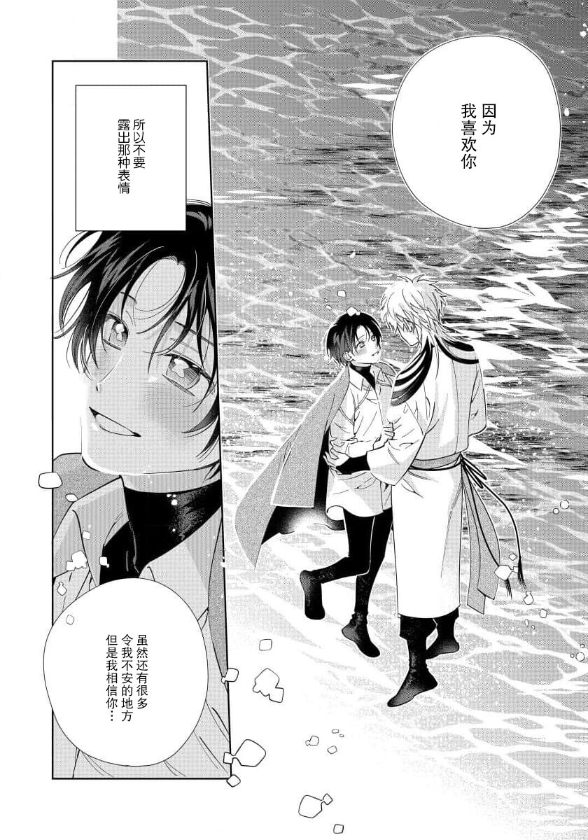 Ore no Oshi wa "Kami-sama" desu!? | 我推是“神明”!? ——和国民偶像开启造人的同居生活1-4 - Page 124
