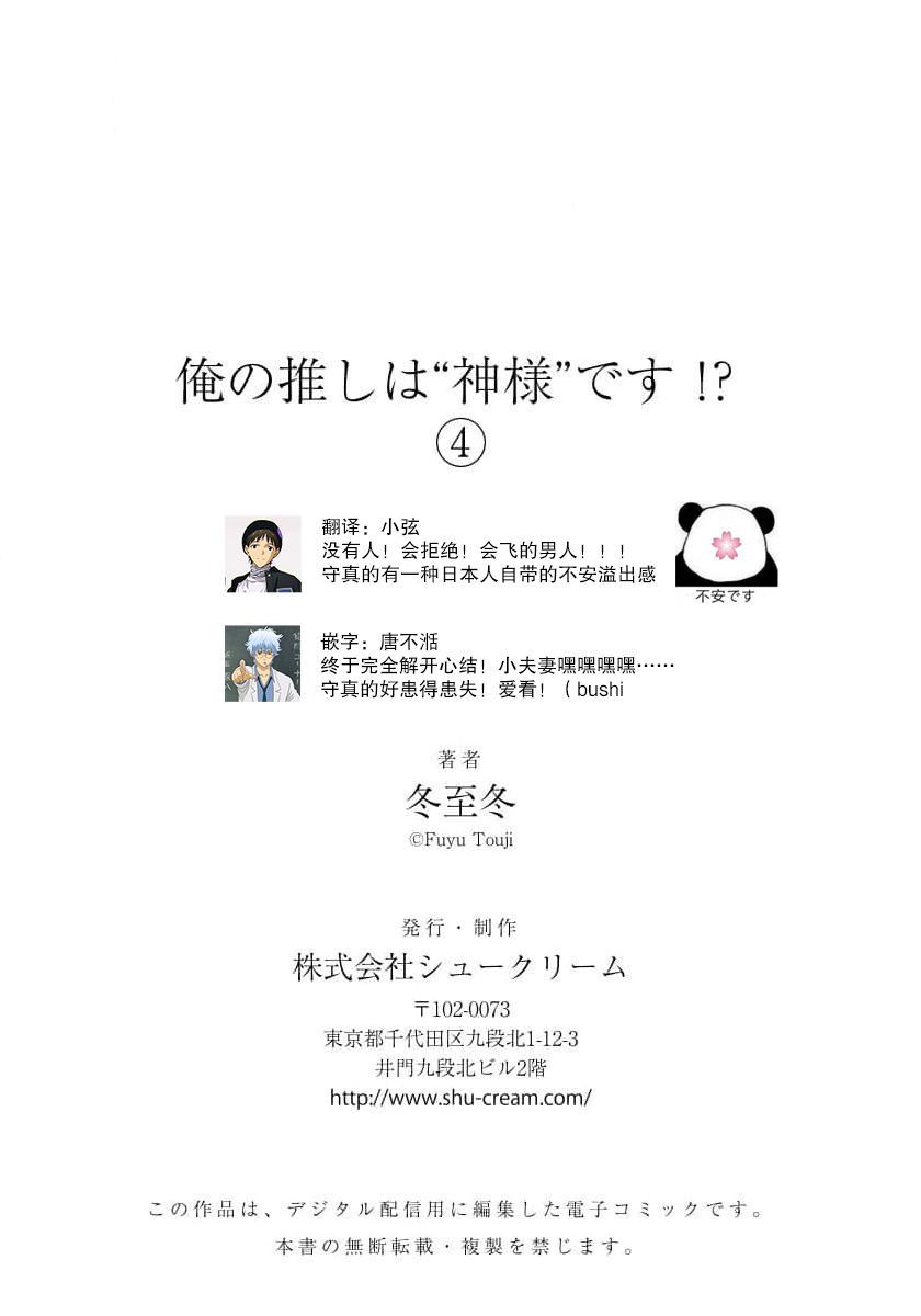 Ore no Oshi wa "Kami-sama" desu!? | 我推是“神明”!? ——和国民偶像开启造人的同居生活1-4 - Page 129