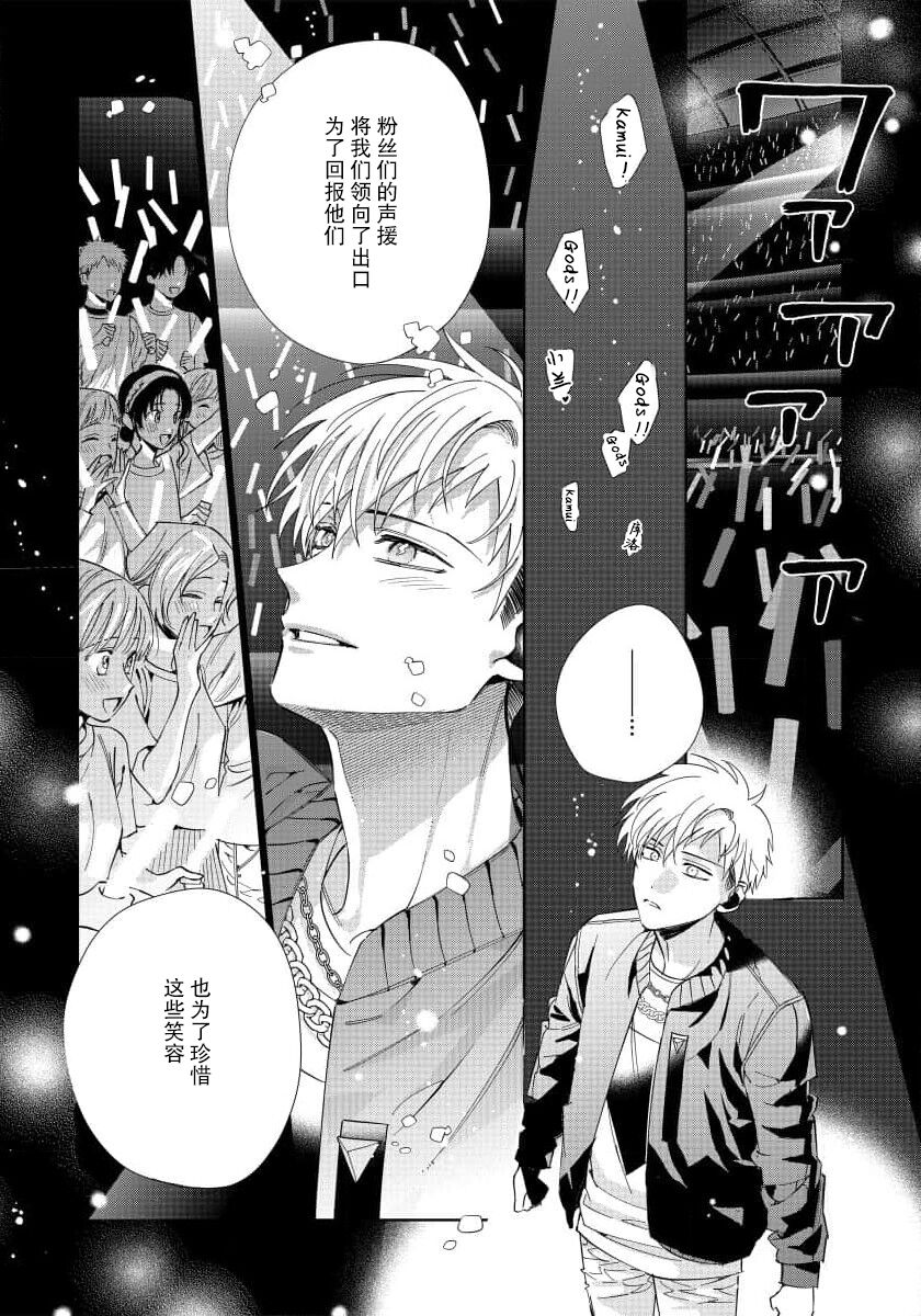 Ore no Oshi wa "Kami-sama" desu!? | 我推是“神明”!? ——和国民偶像开启造人的同居生活1-4 - Page 75