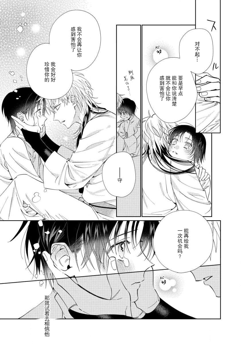 Ore no Oshi wa "Kami-sama" desu!? | 我推是“神明”!? ——和国民偶像开启造人的同居生活1-4 - Page 78