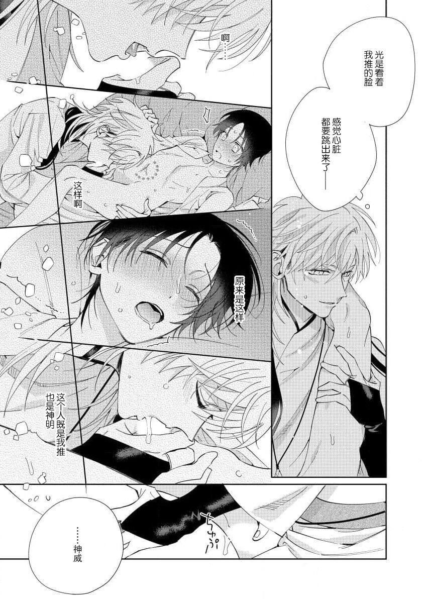 Ore no Oshi wa "Kami-sama" desu!? | 我推是“神明”!? ——和国民偶像开启造人的同居生活1-4 - Page 86