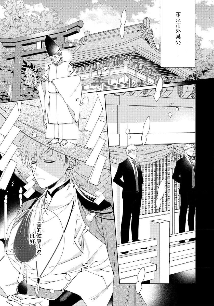 Ore no Oshi wa "Kami-sama" desu!? | 我推是“神明”!? ——和国民偶像开启造人的同居生活1-4 - Page 93