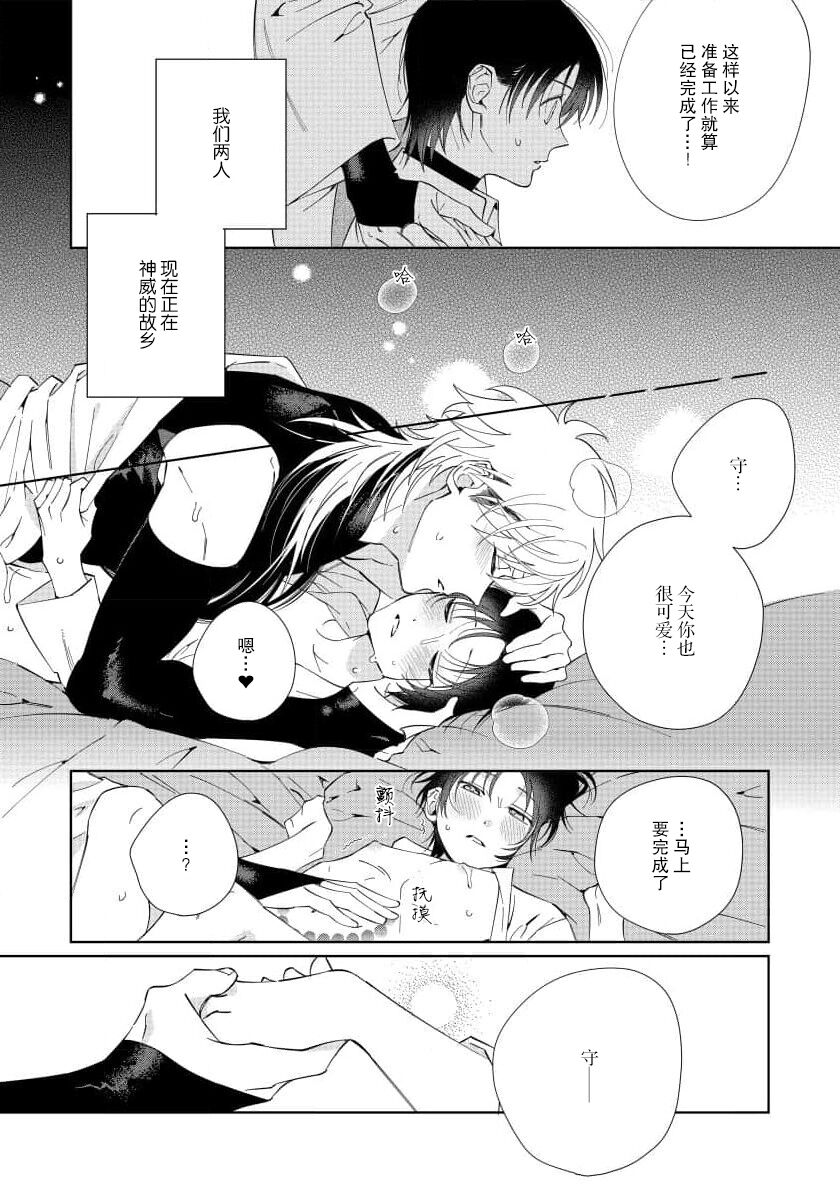 Ore no Oshi wa "Kami-sama" desu!? | 我推是“神明”!? ——和国民偶像开启造人的同居生活1-4 - Page 95