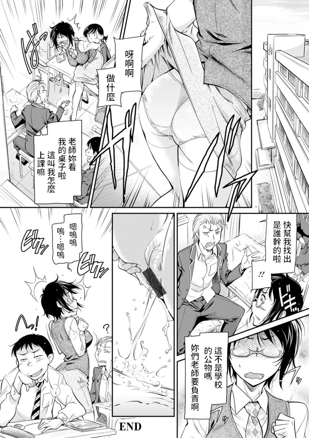 女教師の幼稚な行為 (報復女主任～マウント女が身悶える～) 中文翻譯 - Page 20