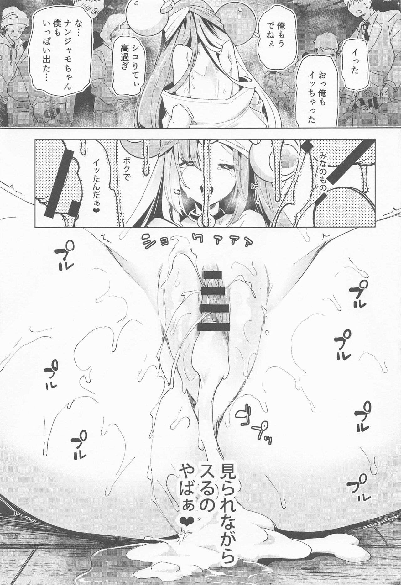 Nanjamo Namahame Nama Live - Page 28