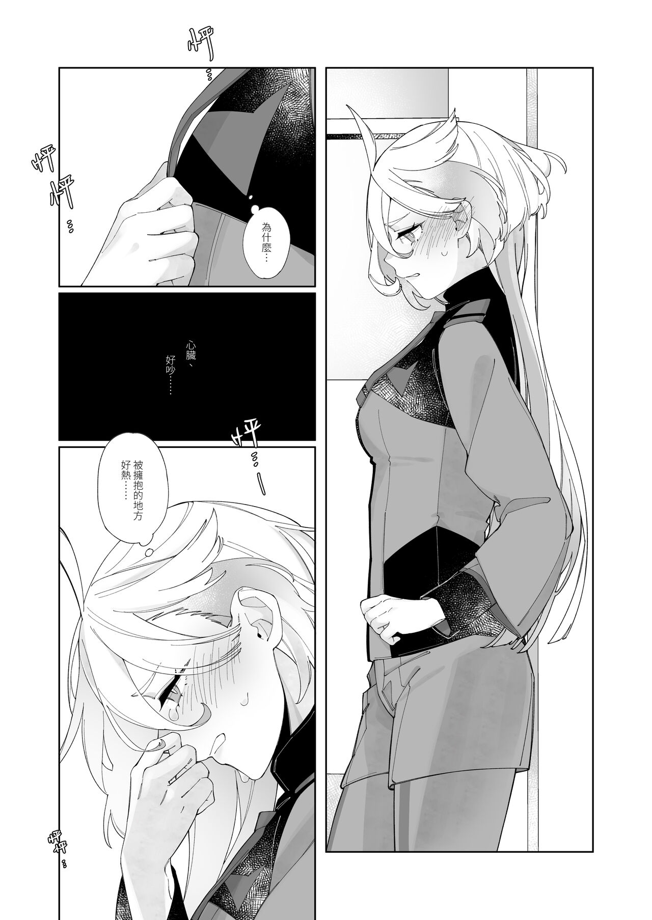 Ambiguous Feelings - Page 11