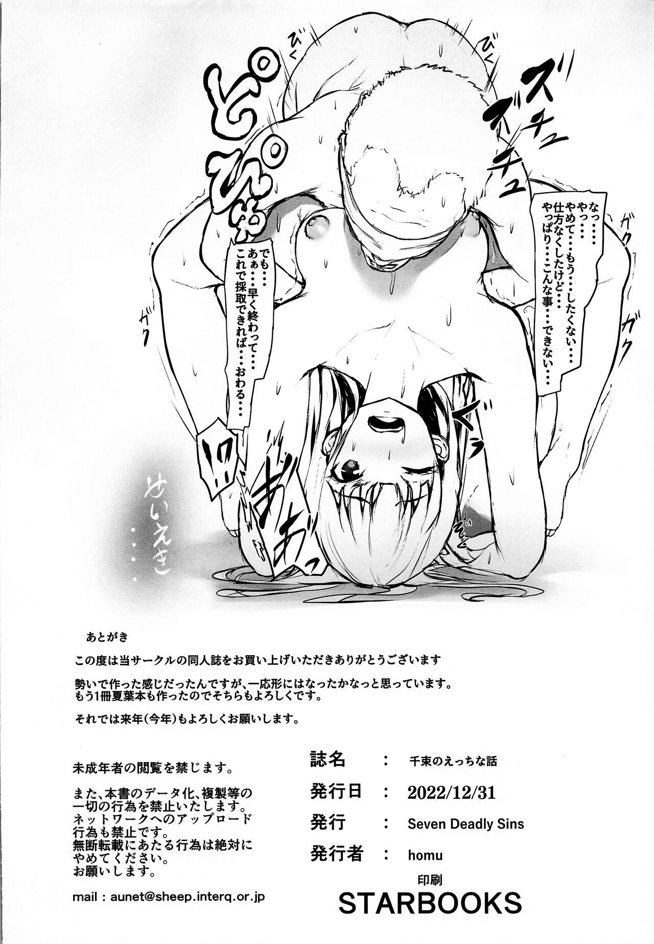 Chisato no Ecchi na Hanashi - Page 21
