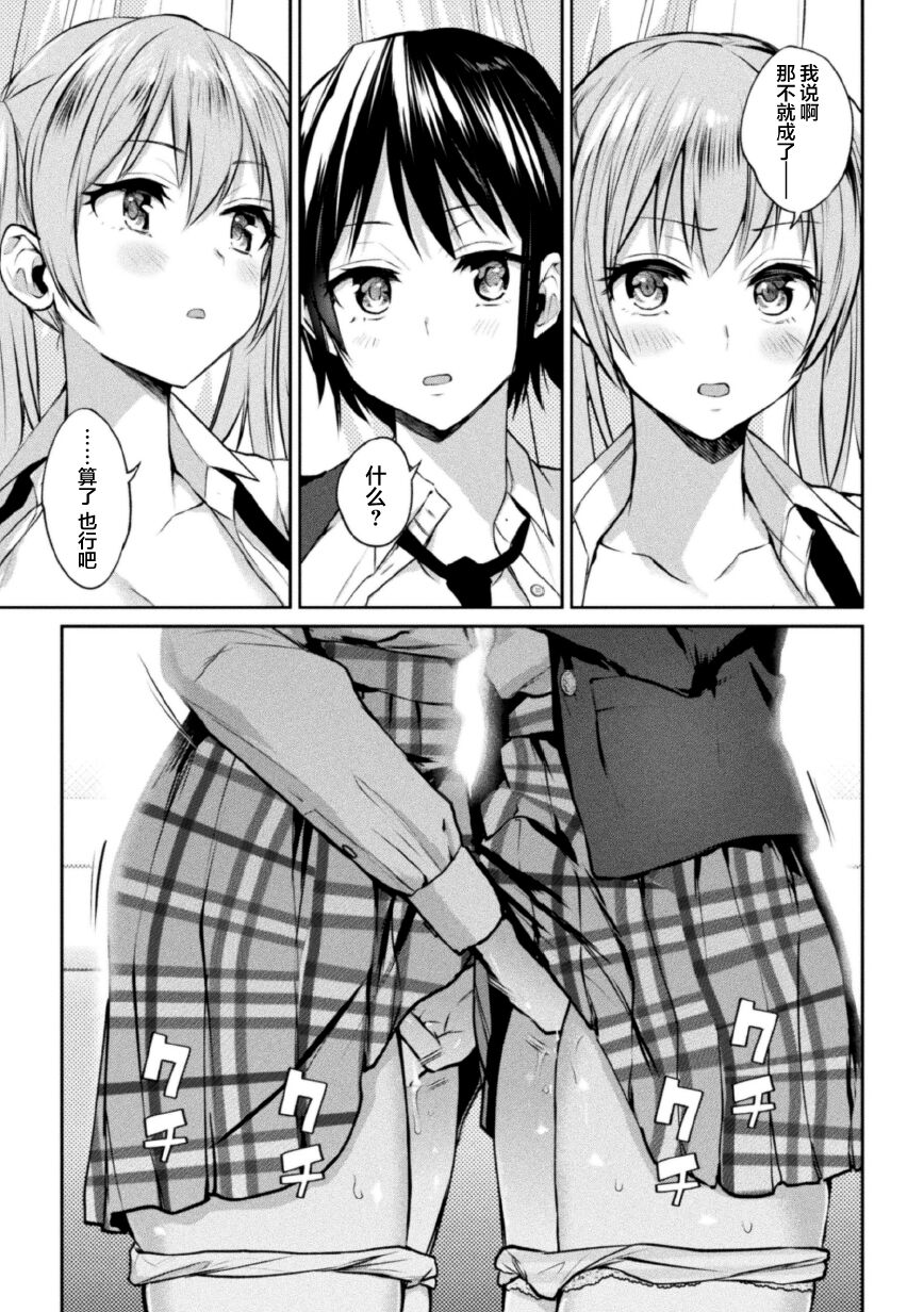 Futari Asobi Tomodachi ♀♀ Doushi no Baai ｜ 两位♀♀朋友之间的秘密的游戏 Ch. 1 - Page 12