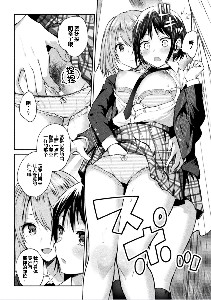 Futari Asobi Tomodachi ♀♀ Doushi no Baai ｜ 两位♀♀朋友之间的秘密的游戏 Ch. 1 - Page 9